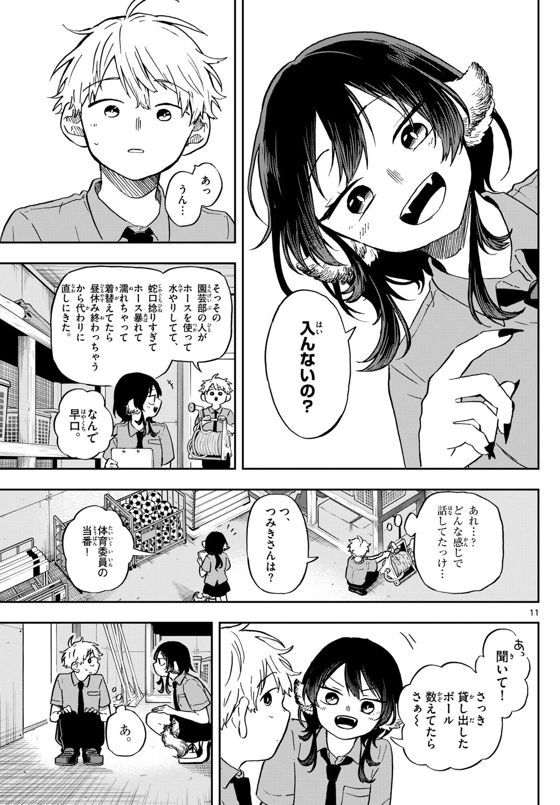 尾守つみきと奇日常。 第18話 - Page 11