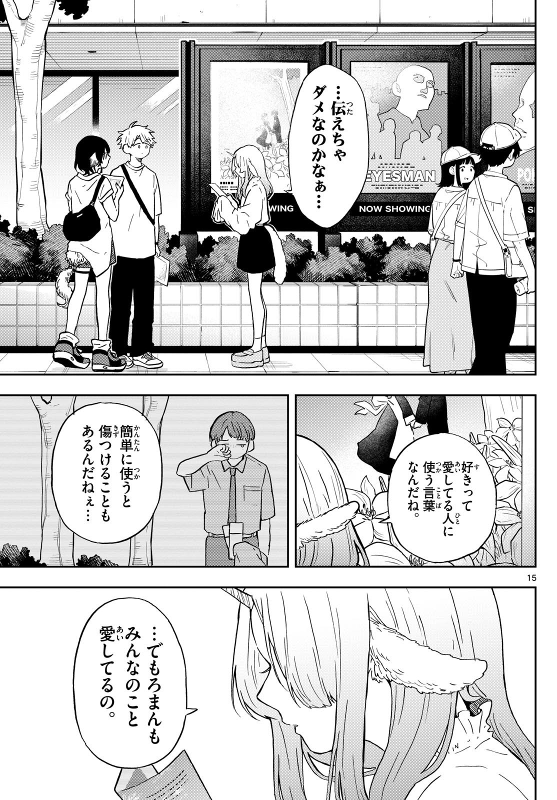 尾守つみきと奇日常。 第19話 - Page 15