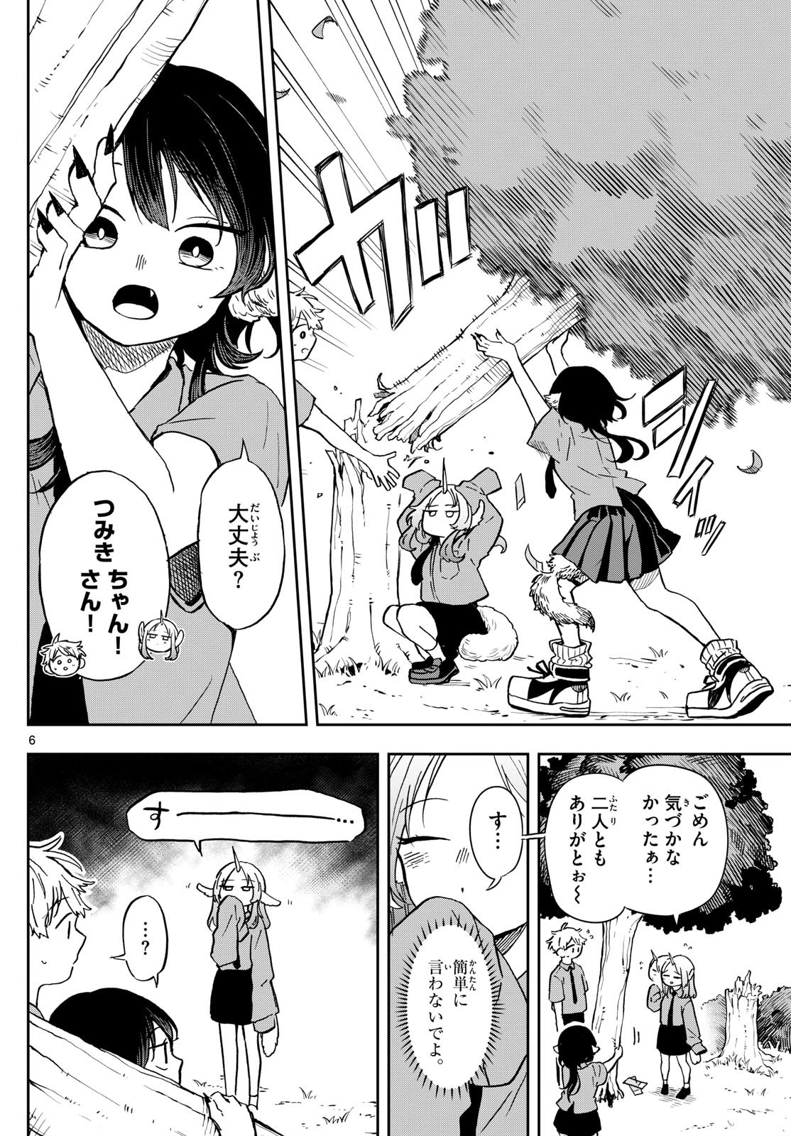 尾守つみきと奇日常。 第19話 - Page 6