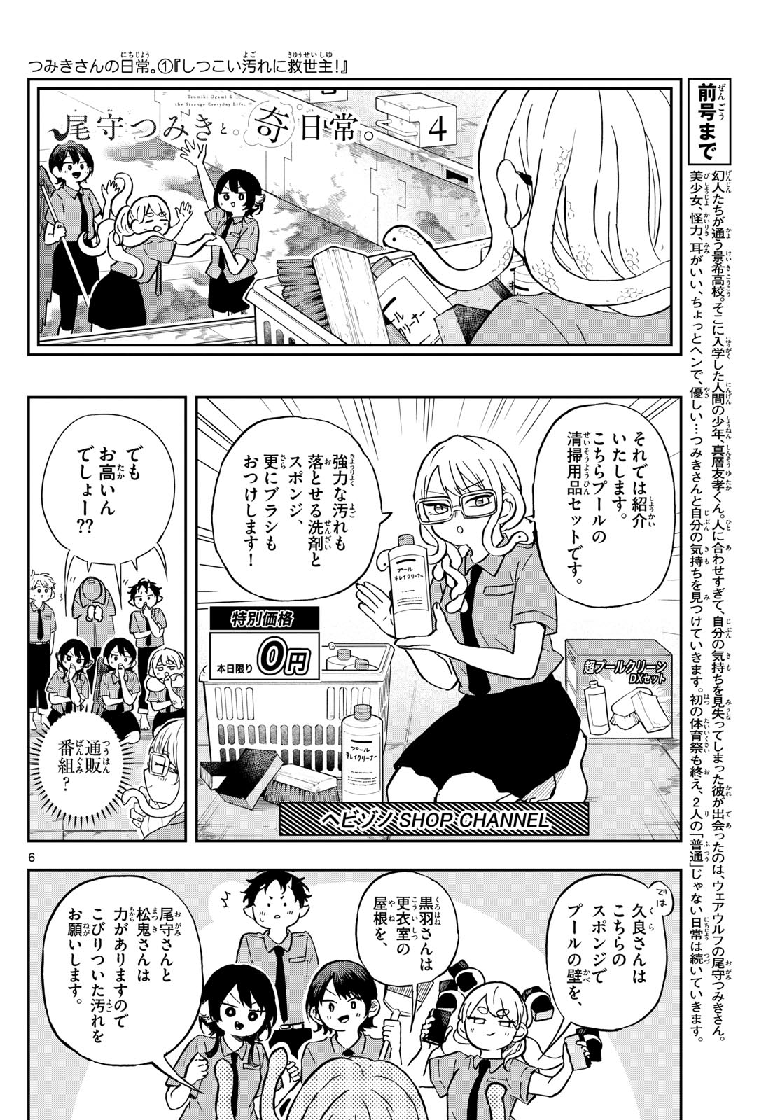 尾守つみきと奇日常。 第20話 - Page 6