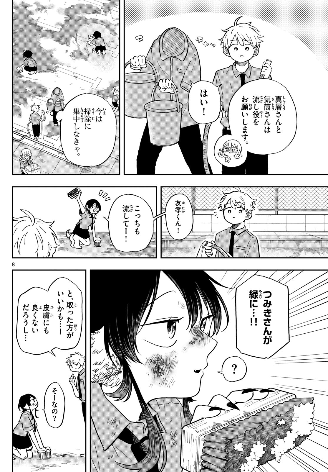 尾守つみきと奇日常。 第20話 - Page 8