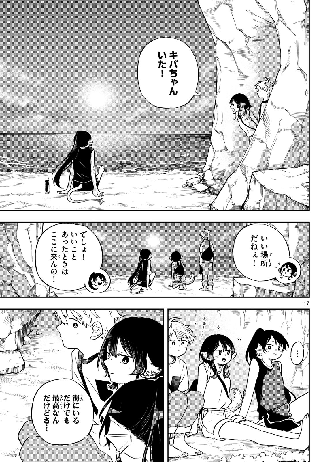 尾守つみきと奇日常。 第21話 - Page 17