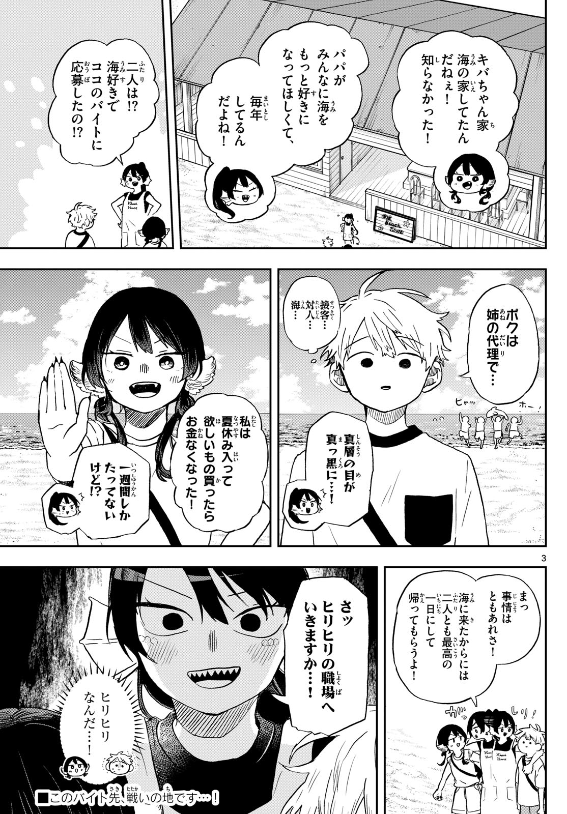 尾守つみきと奇日常。 第21話 - Page 3