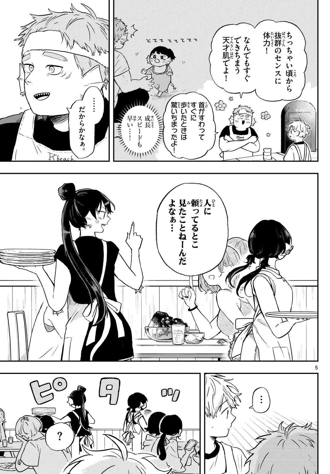 尾守つみきと奇日常。 第21話 - Page 5