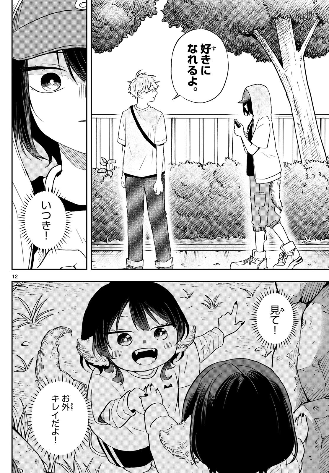 尾守つみきと奇日常。 第22話 - Page 12