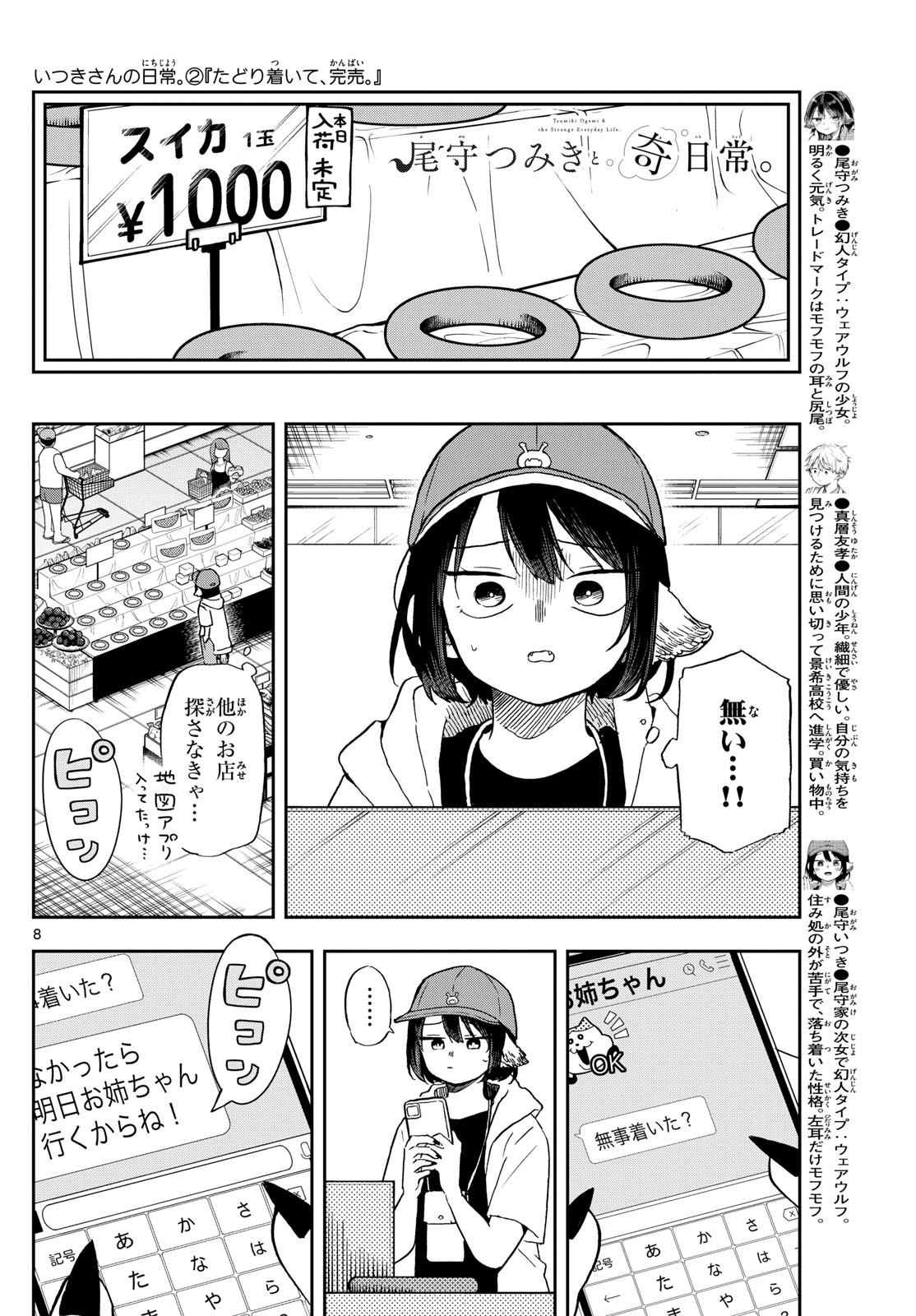 尾守つみきと奇日常。 第22話 - Page 8