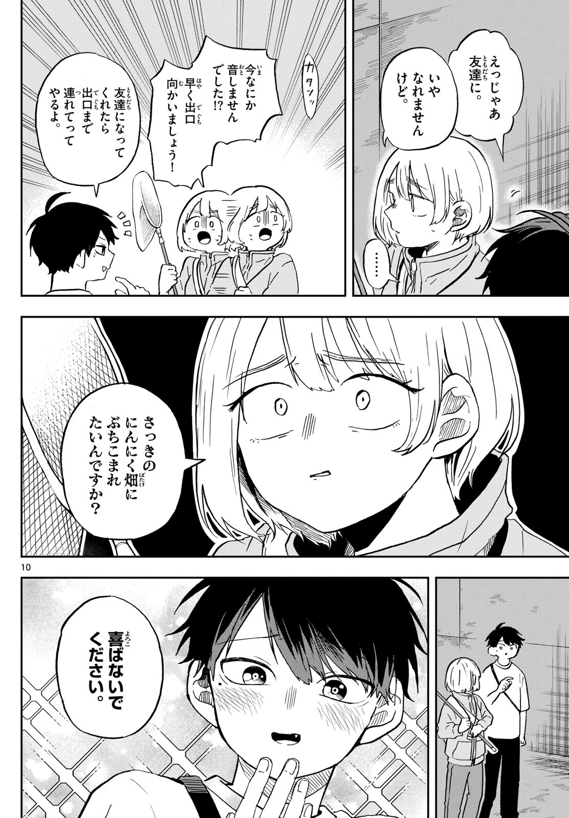 尾守つみきと奇日常。 第23話 - Page 10