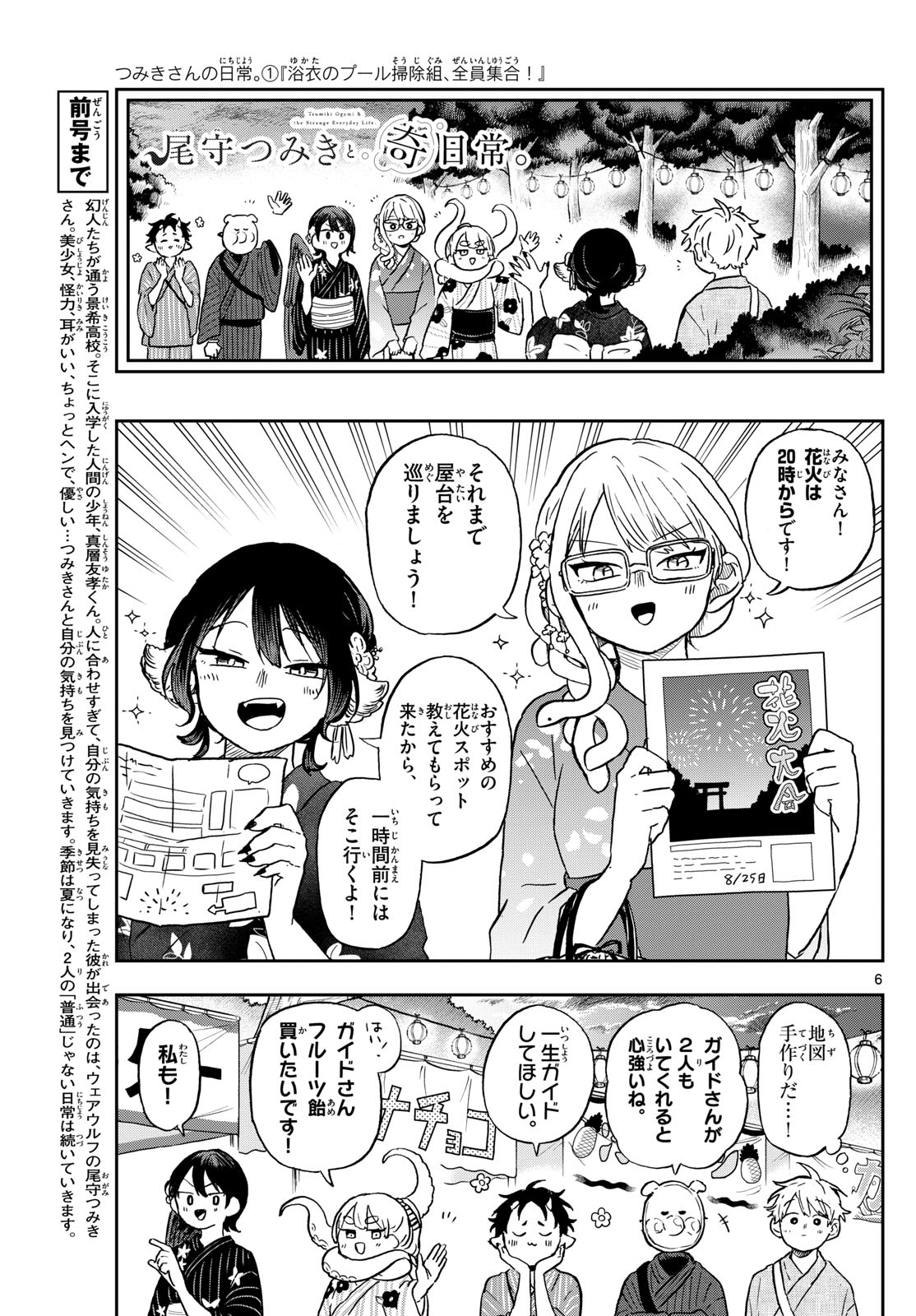 尾守つみきと奇日常。 第24話 - Page 6