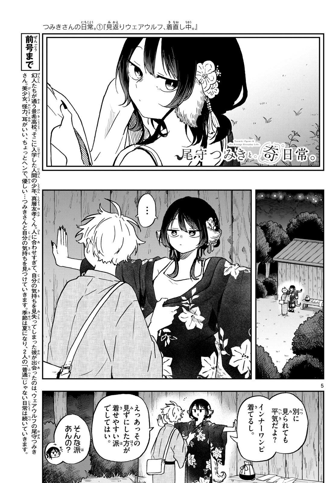 尾守つみきと奇日常。 第25話 - Page 5