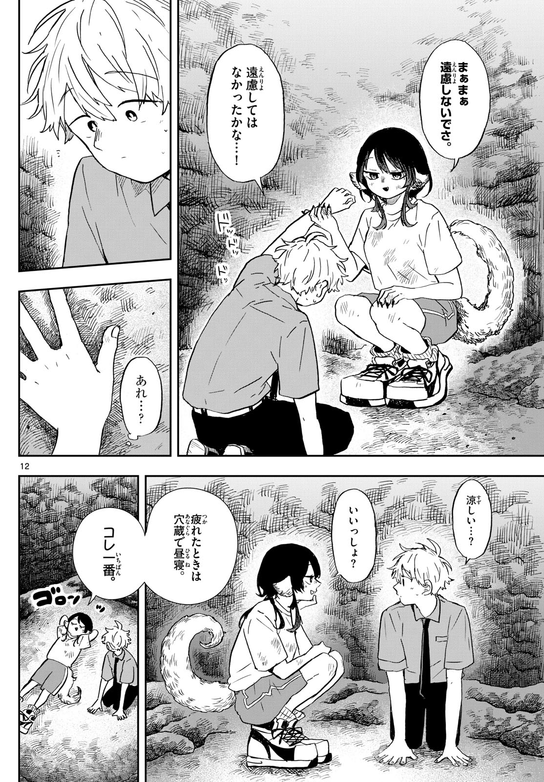 尾守つみきと奇日常。 第26話 - Page 12