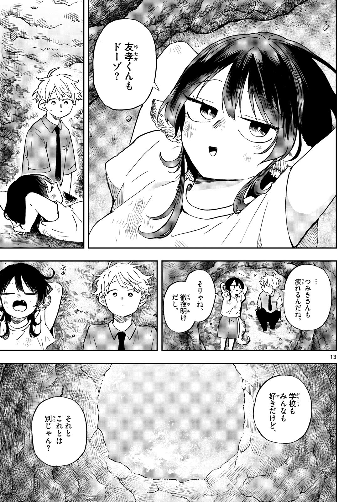 尾守つみきと奇日常。 第26話 - Page 13