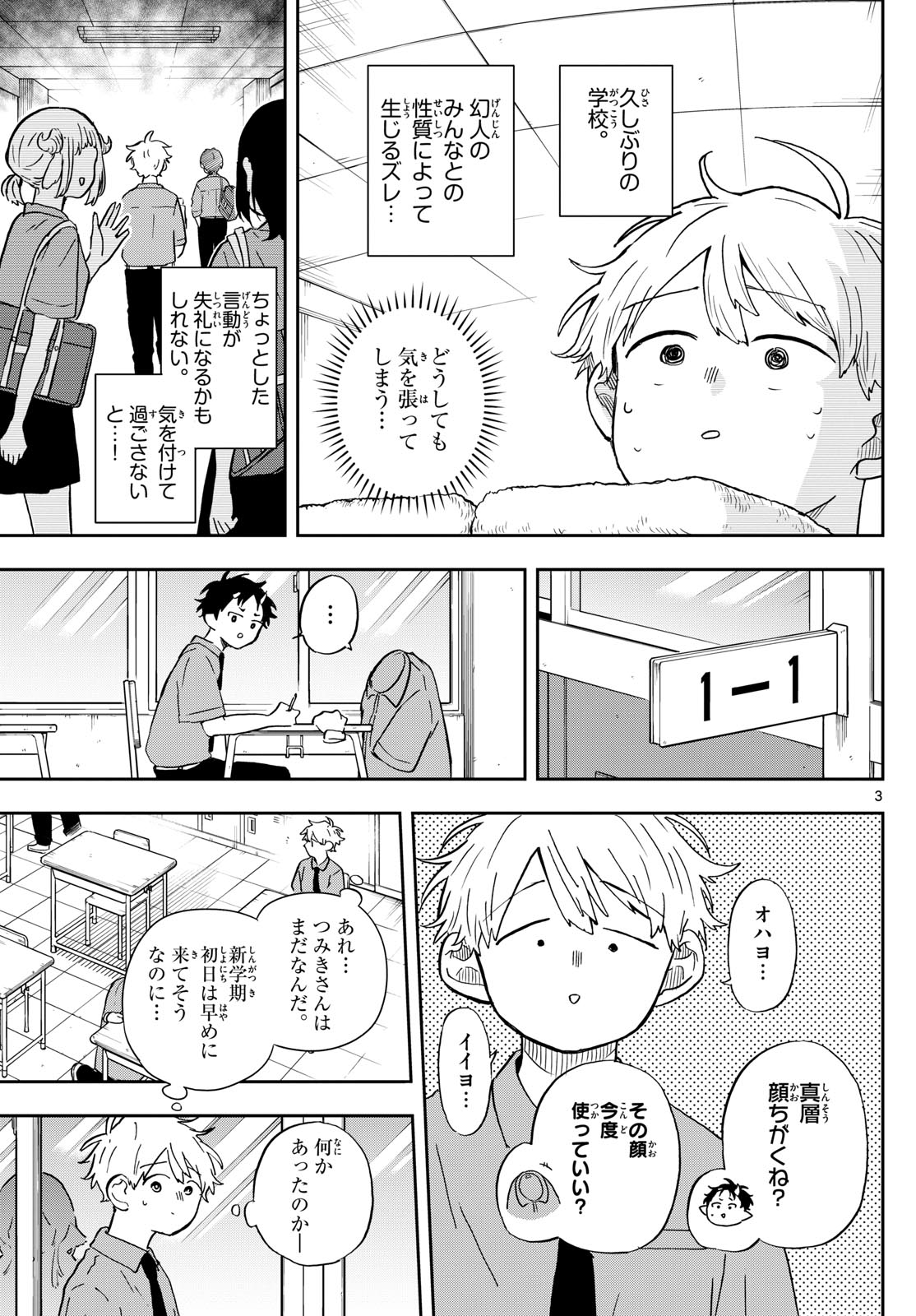 尾守つみきと奇日常。 第26話 - Page 3