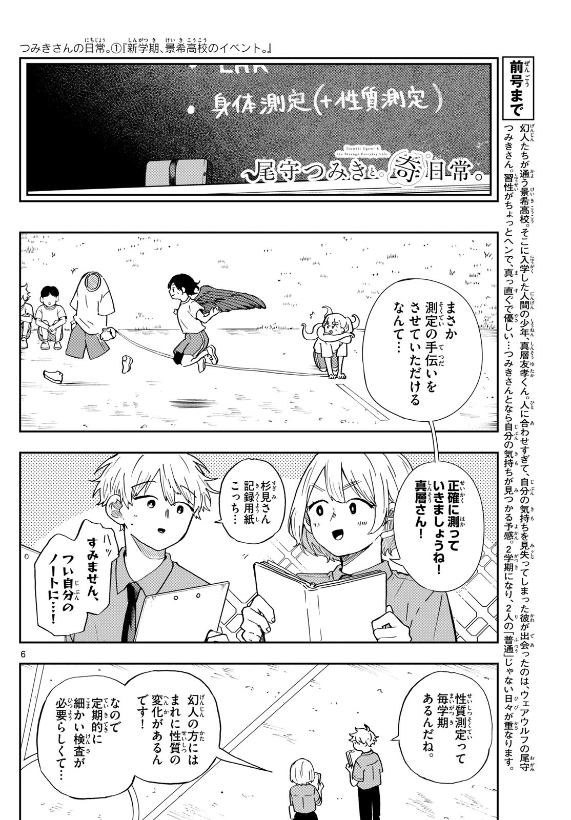 尾守つみきと奇日常。 第26話 - Page 6