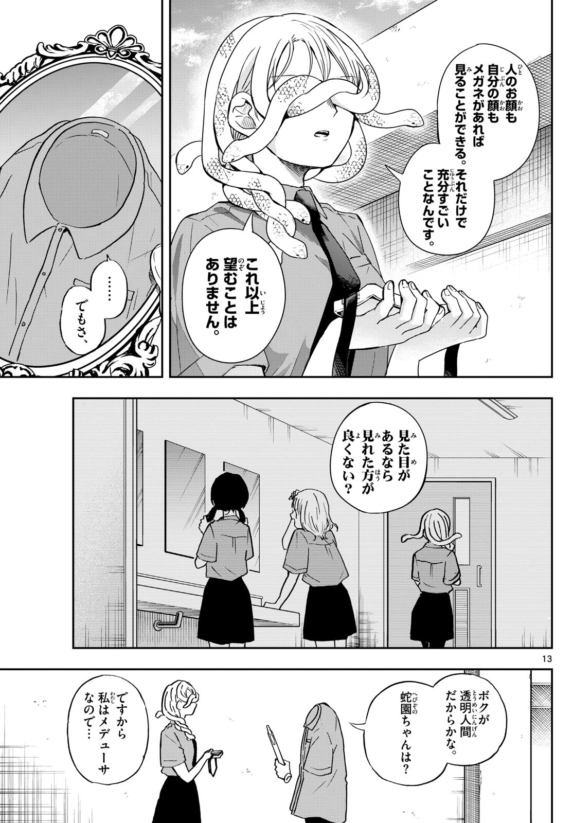 尾守つみきと奇日常。 第27話 - Page 13