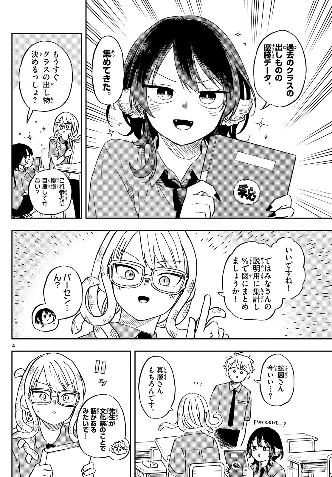 尾守つみきと奇日常。 第27話 - Page 4