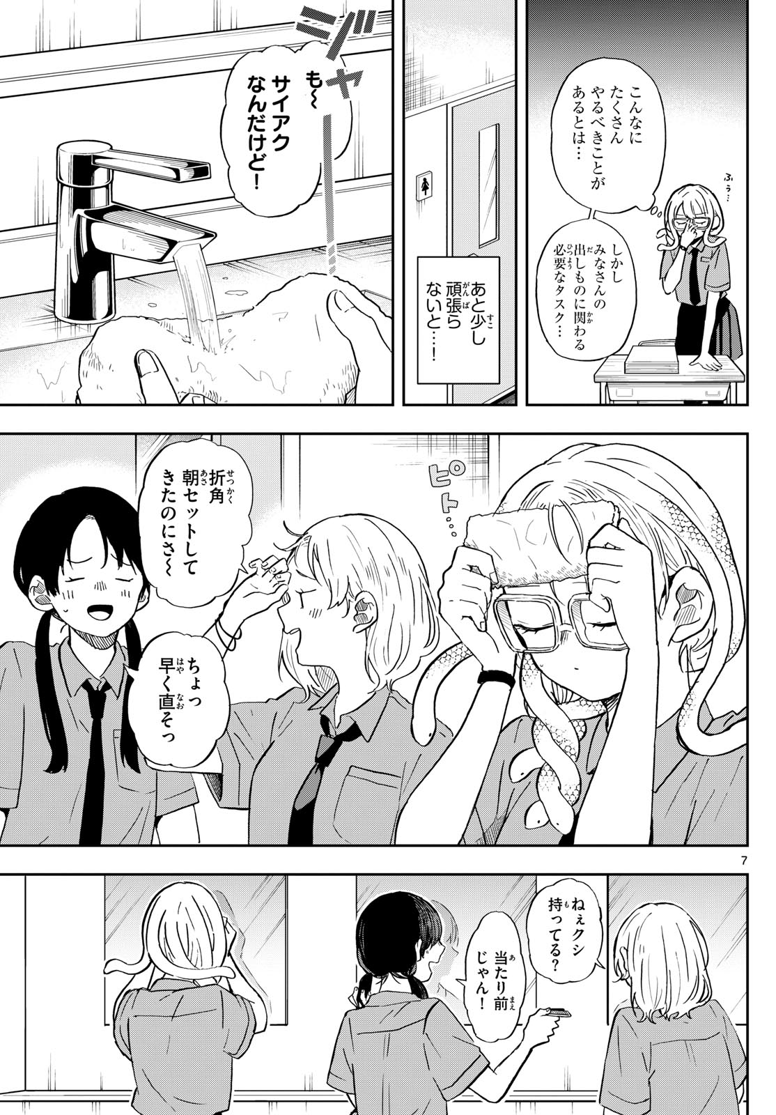 尾守つみきと奇日常。 第27話 - Page 7