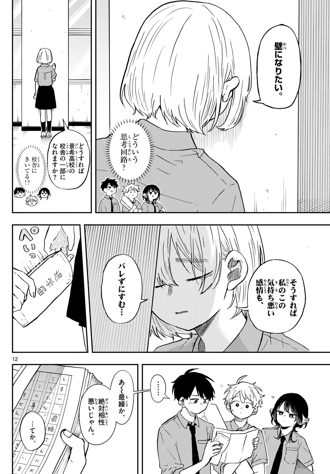 尾守つみきと奇日常。 第28話 - Page 12