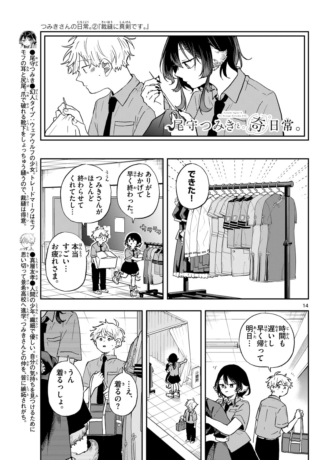 尾守つみきと奇日常。 第29話 - Page 13