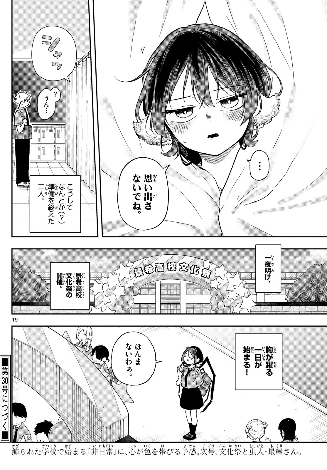 尾守つみきと奇日常。 第29話 - Page 17