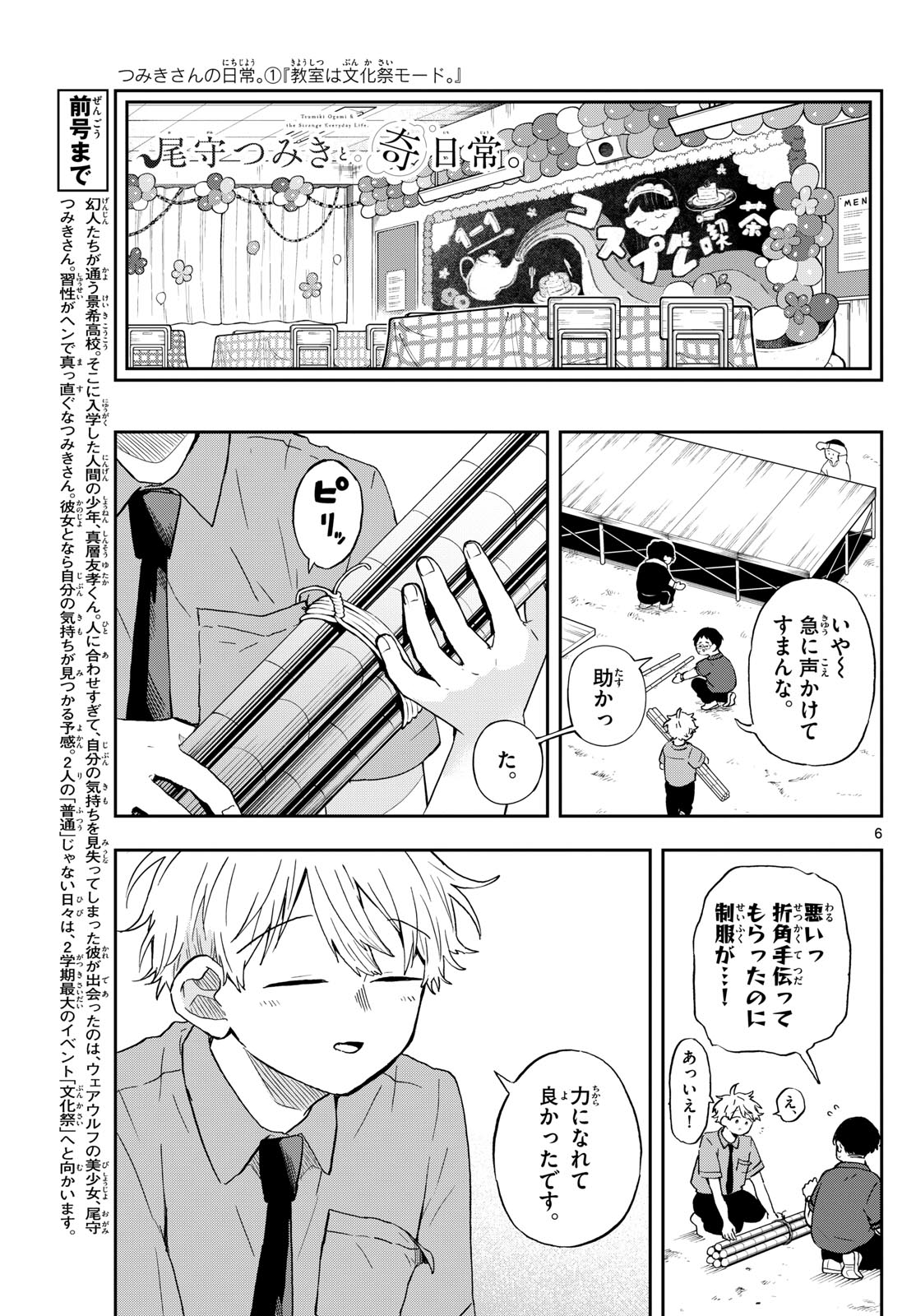 尾守つみきと奇日常。 第29話 - Page 6