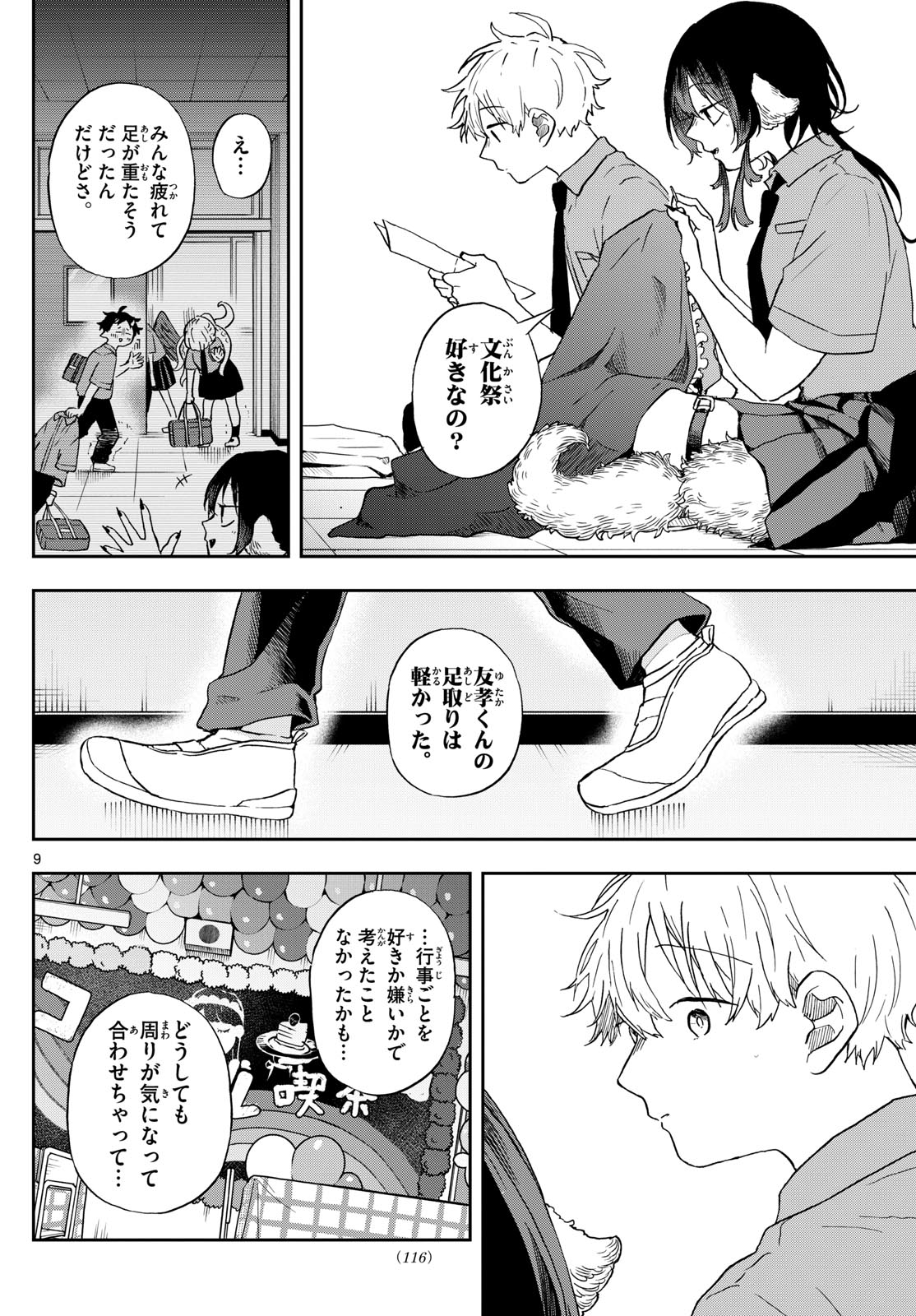 尾守つみきと奇日常。 第29話 - Page 8