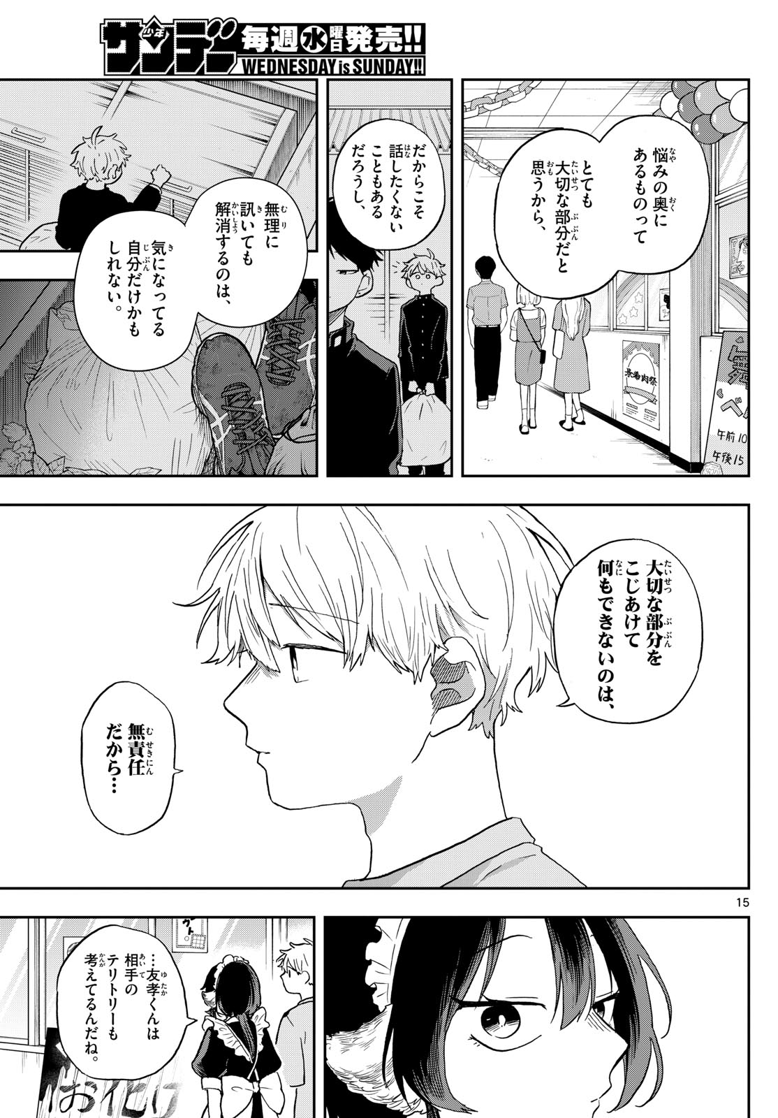 尾守つみきと奇日常。 第30話 - Page 15