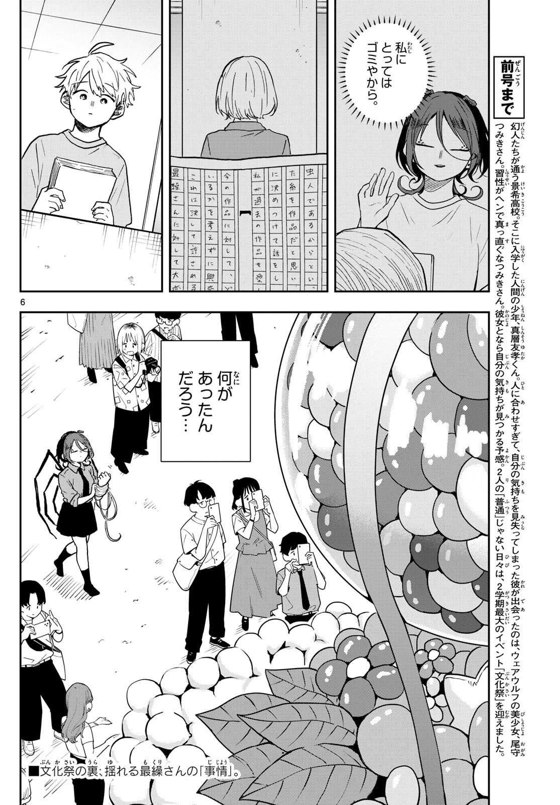 尾守つみきと奇日常。 第30話 - Page 6