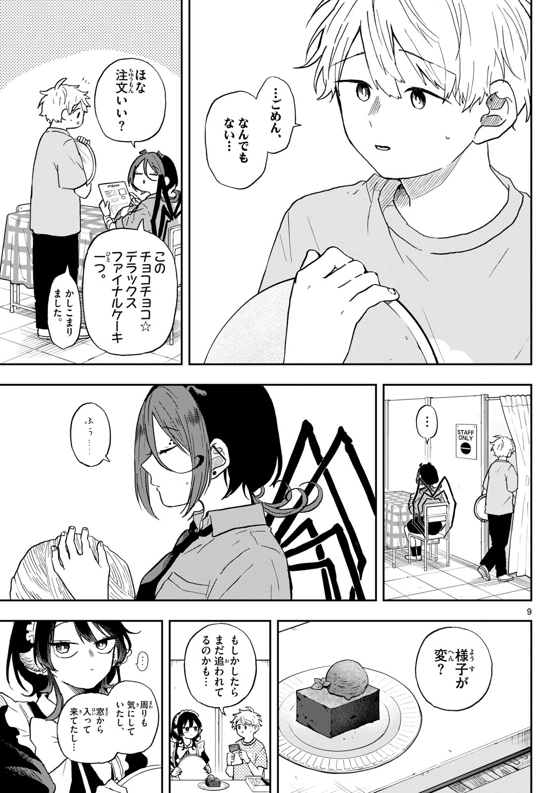 尾守つみきと奇日常。 第30話 - Page 9