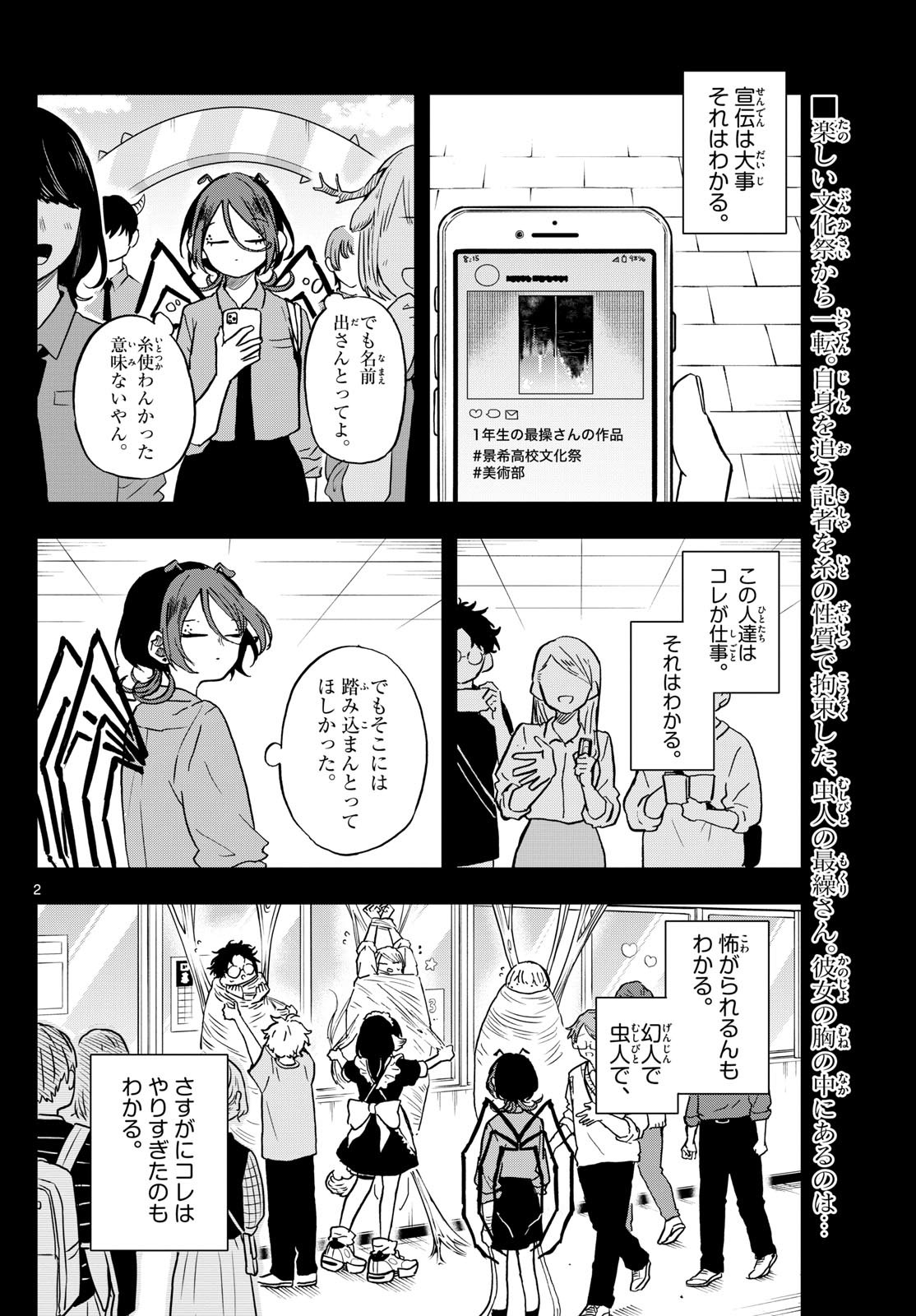 尾守つみきと奇日常。 第31話 - Page 2