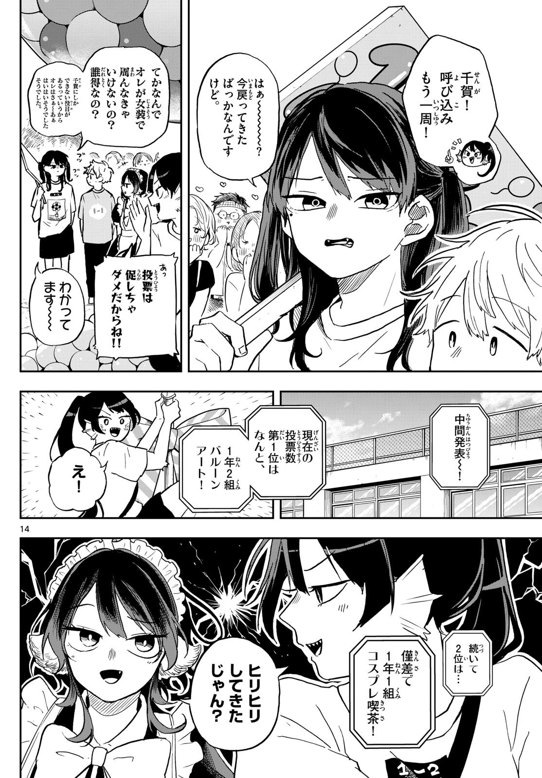 尾守つみきと奇日常。 第31話 - Page 14