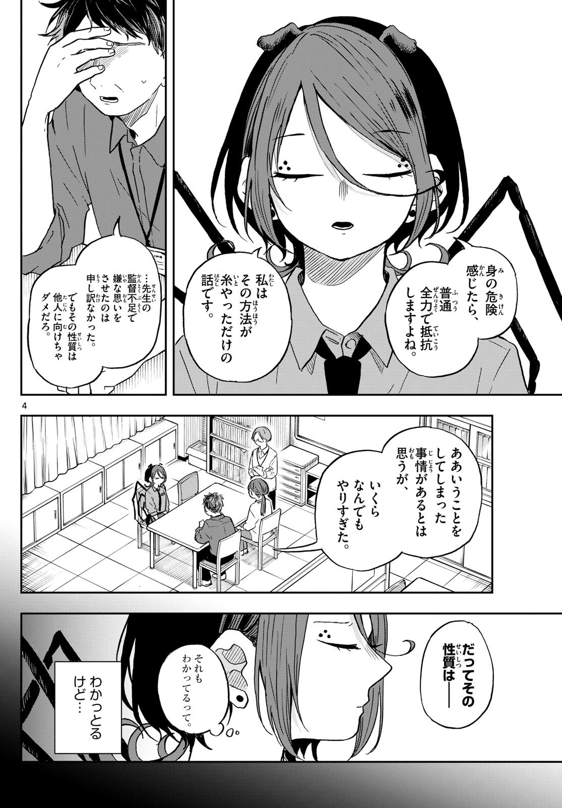 尾守つみきと奇日常。 第31話 - Page 4