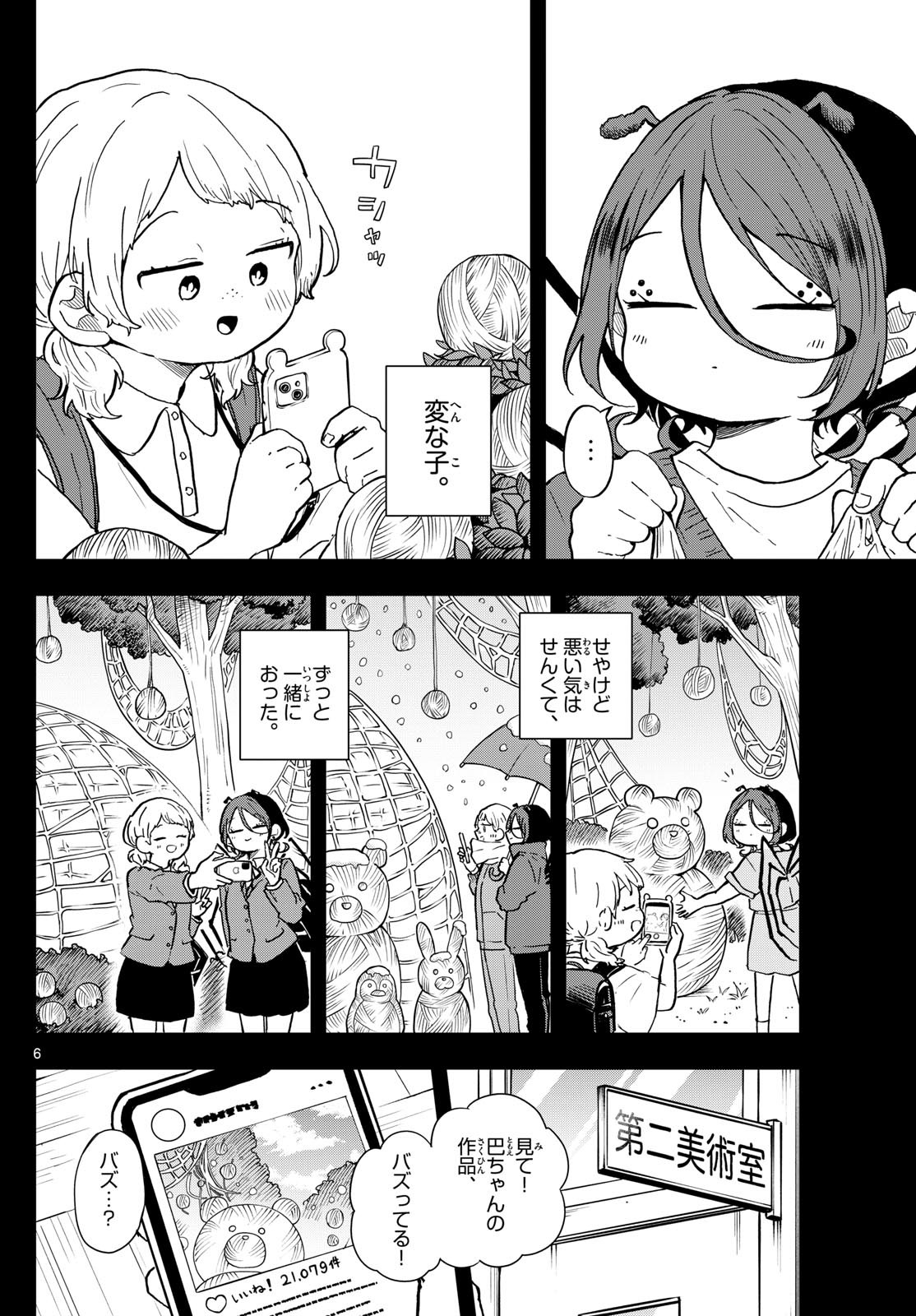 尾守つみきと奇日常。 第31話 - Page 6