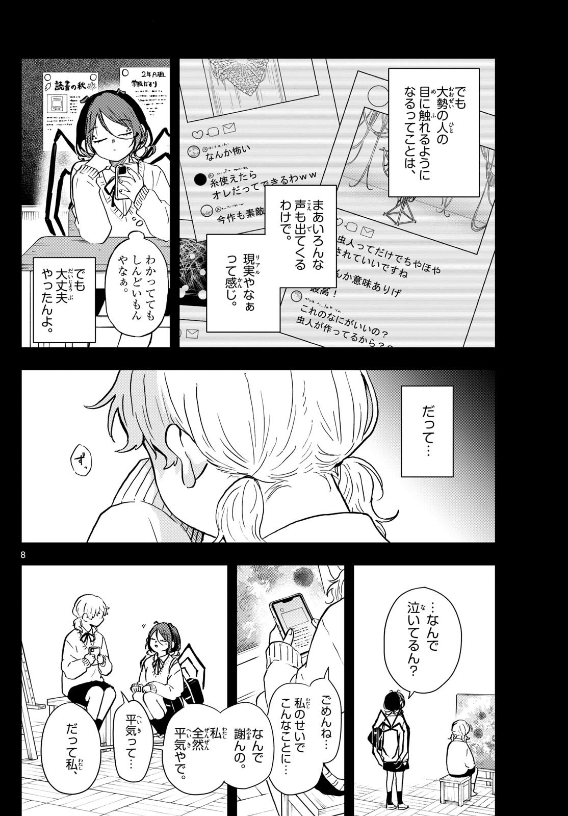 尾守つみきと奇日常。 第31話 - Page 8