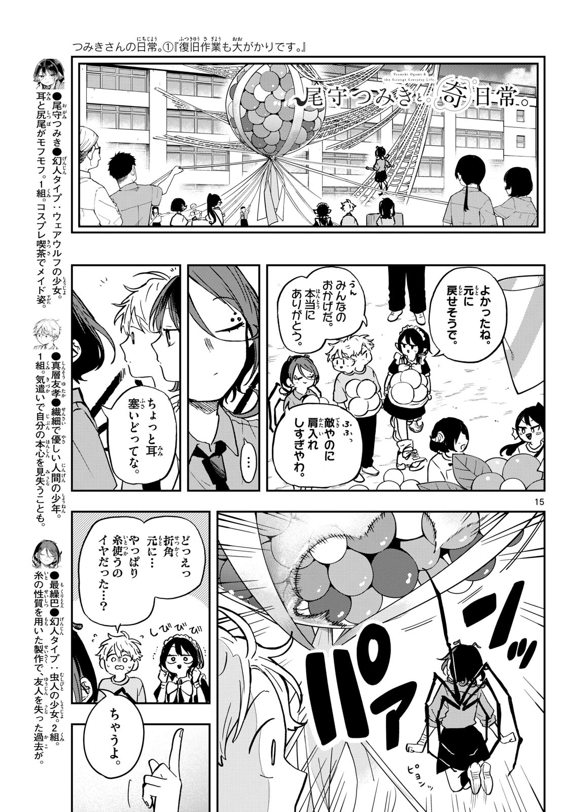 尾守つみきと奇日常。 第32話 - Page 15