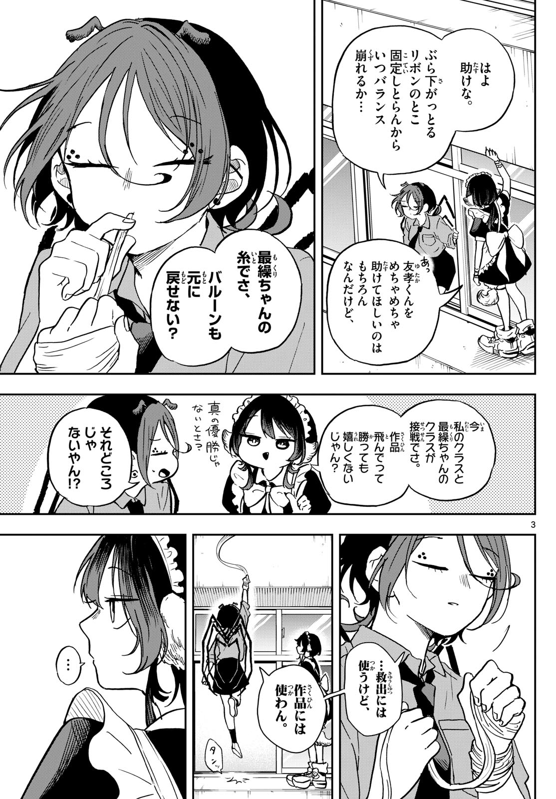 尾守つみきと奇日常。 第32話 - Page 3