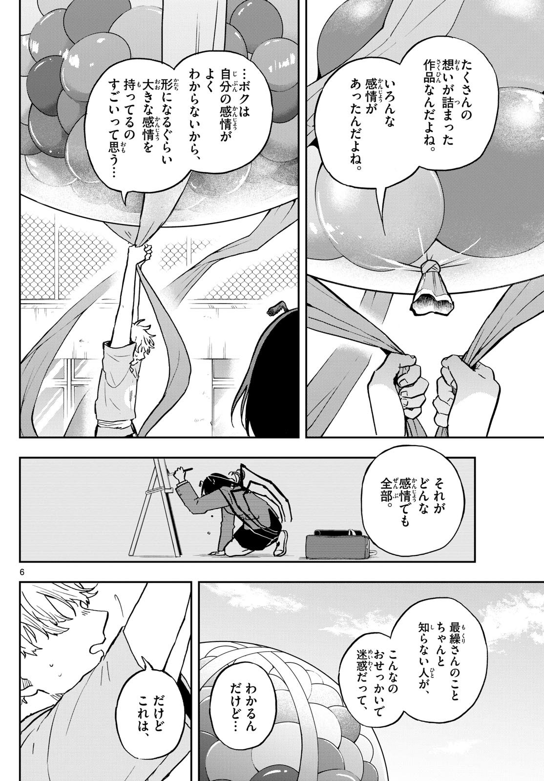 尾守つみきと奇日常。 第32話 - Page 6