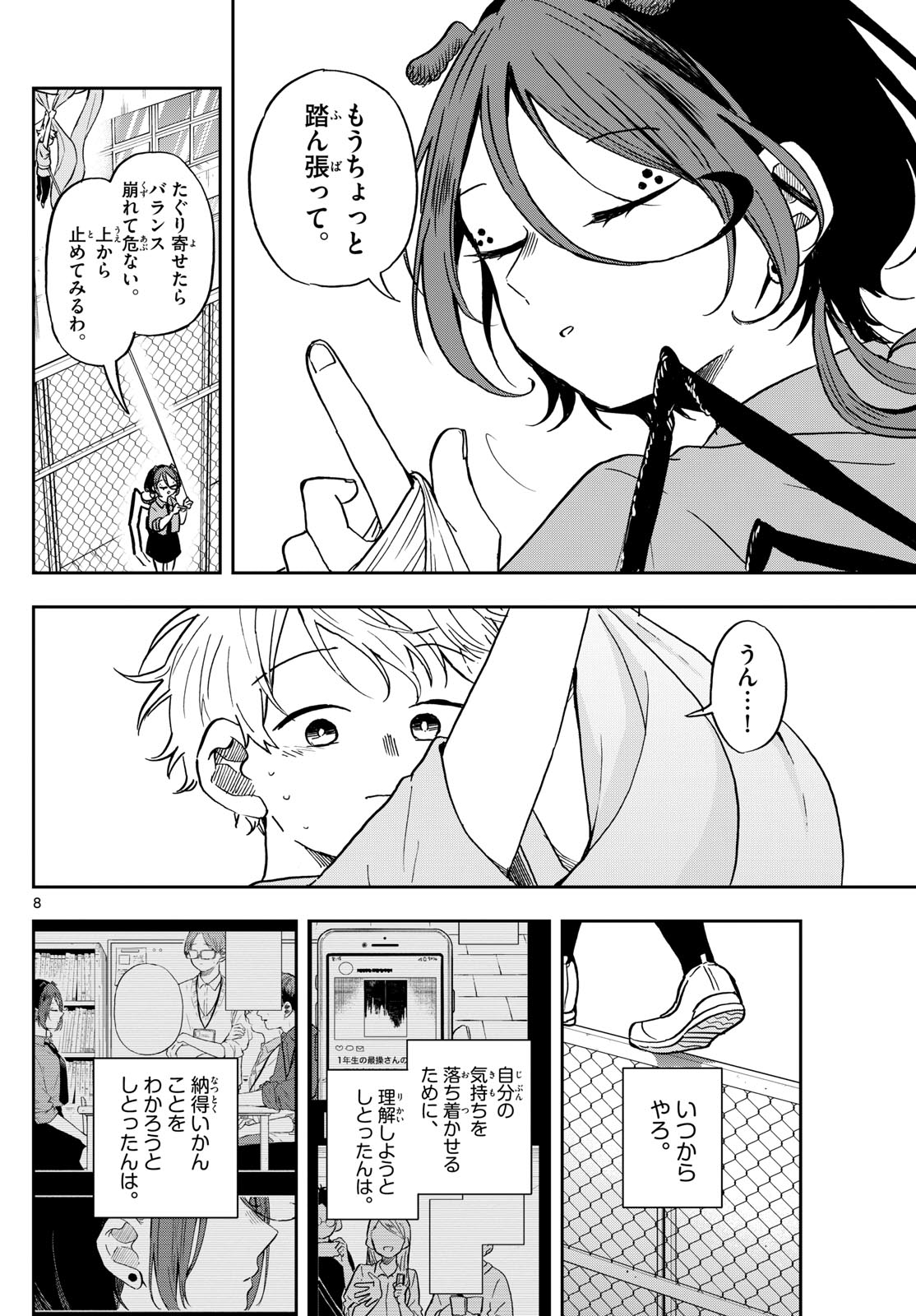 尾守つみきと奇日常。 第32話 - Page 8