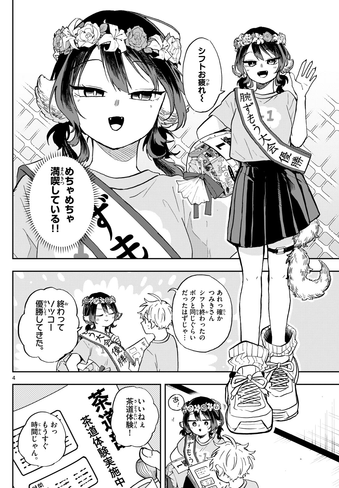 尾守つみきと奇日常。 第33話 - Page 4