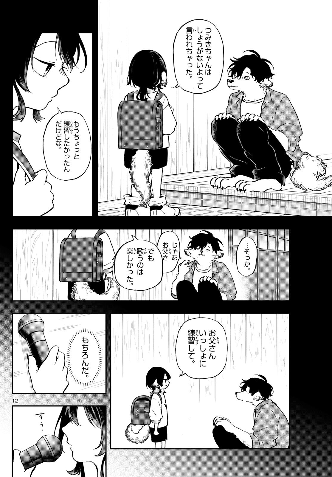 尾守つみきと奇日常。 第34話 - Page 12