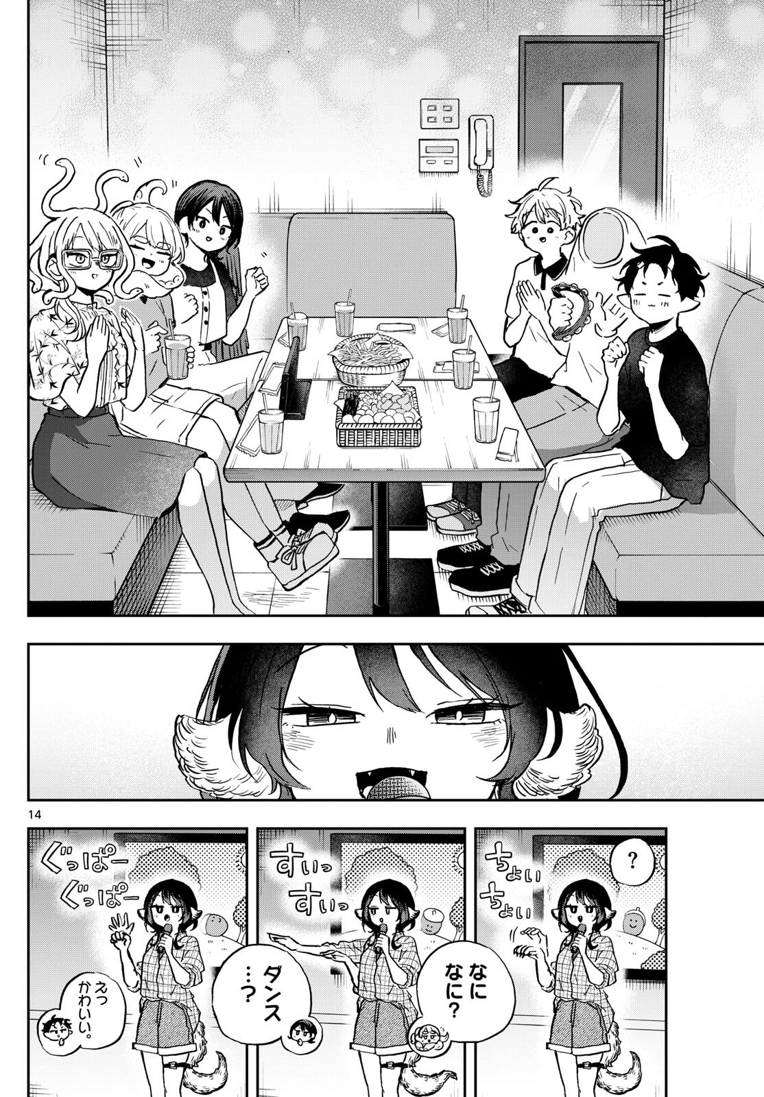 尾守つみきと奇日常。 第34話 - Page 14