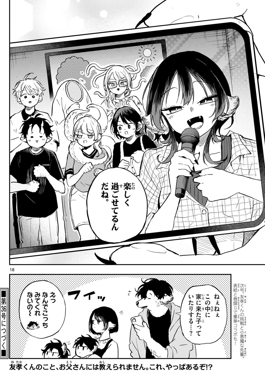 尾守つみきと奇日常。 第34話 - Page 18