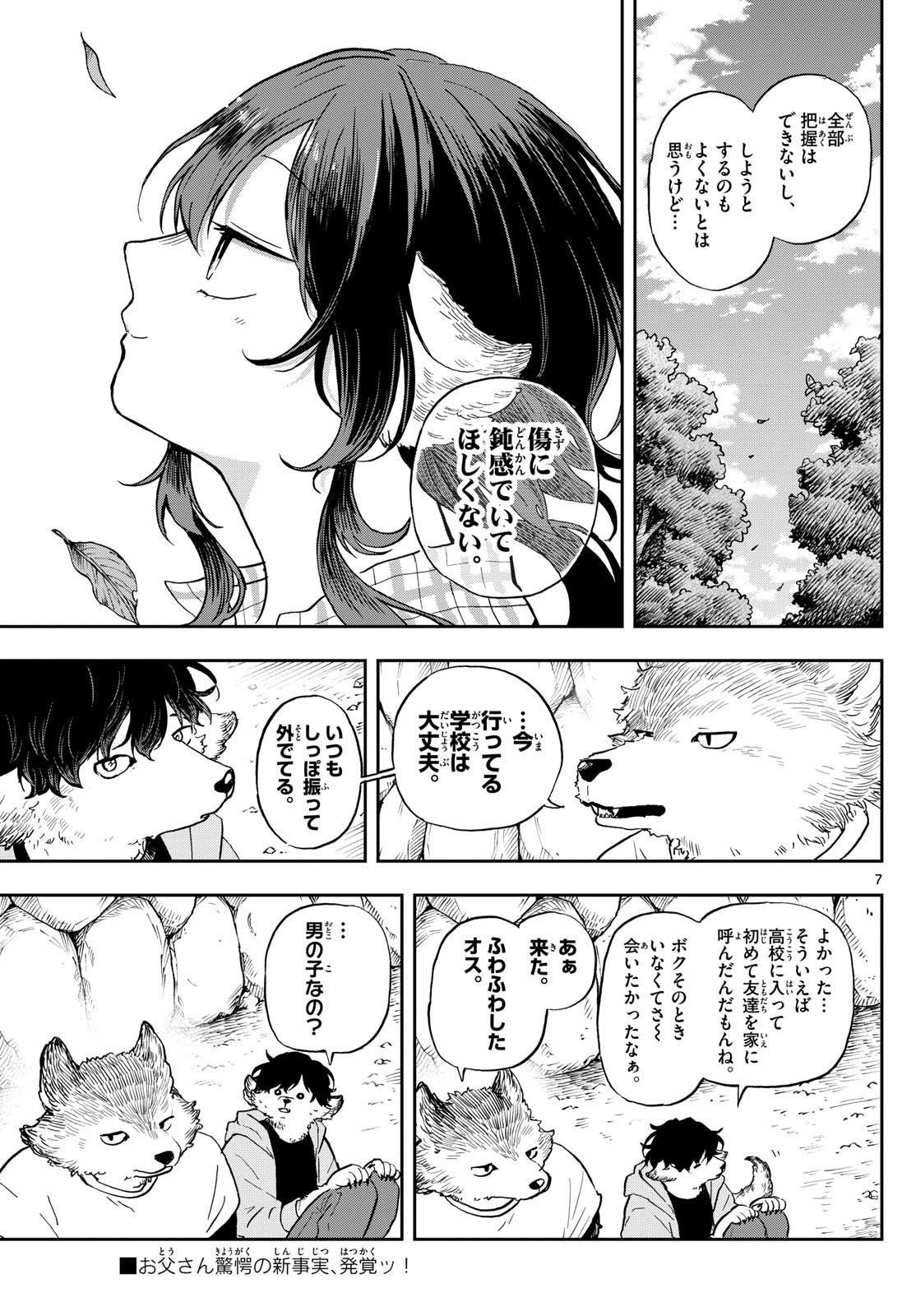 尾守つみきと奇日常。 第34話 - Page 7