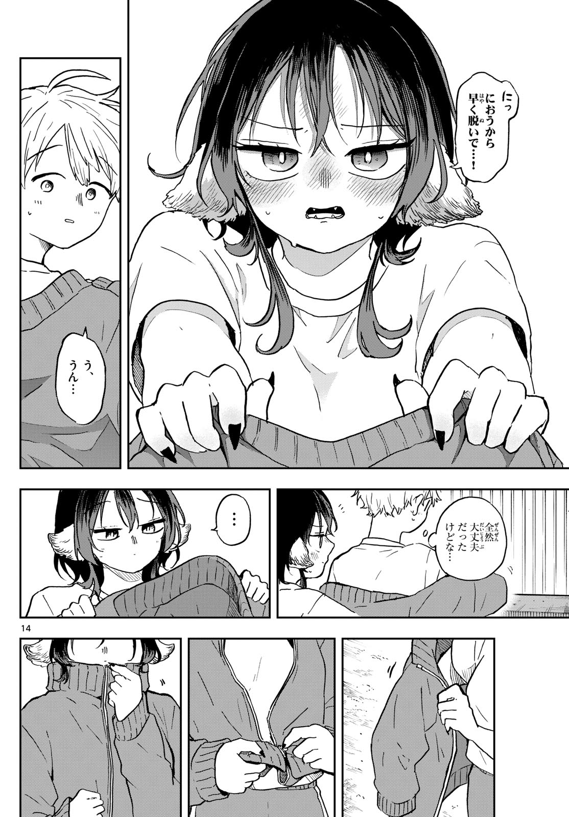 尾守つみきと奇日常。 第35話 - Page 14