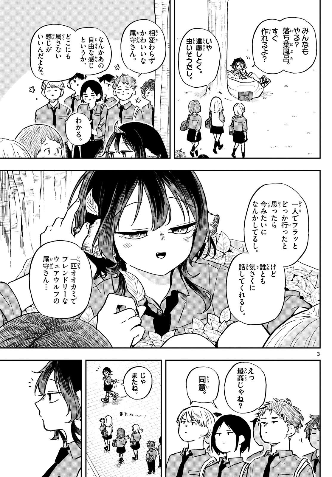 尾守つみきと奇日常。 第35話 - Page 3