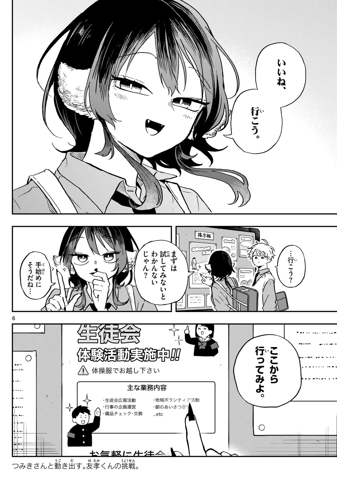 尾守つみきと奇日常。 第35話 - Page 6