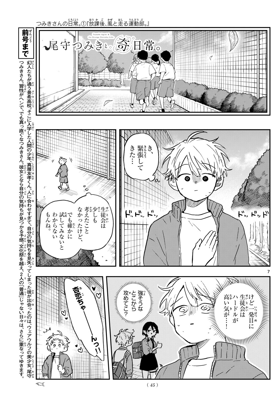 尾守つみきと奇日常。 第35話 - Page 7