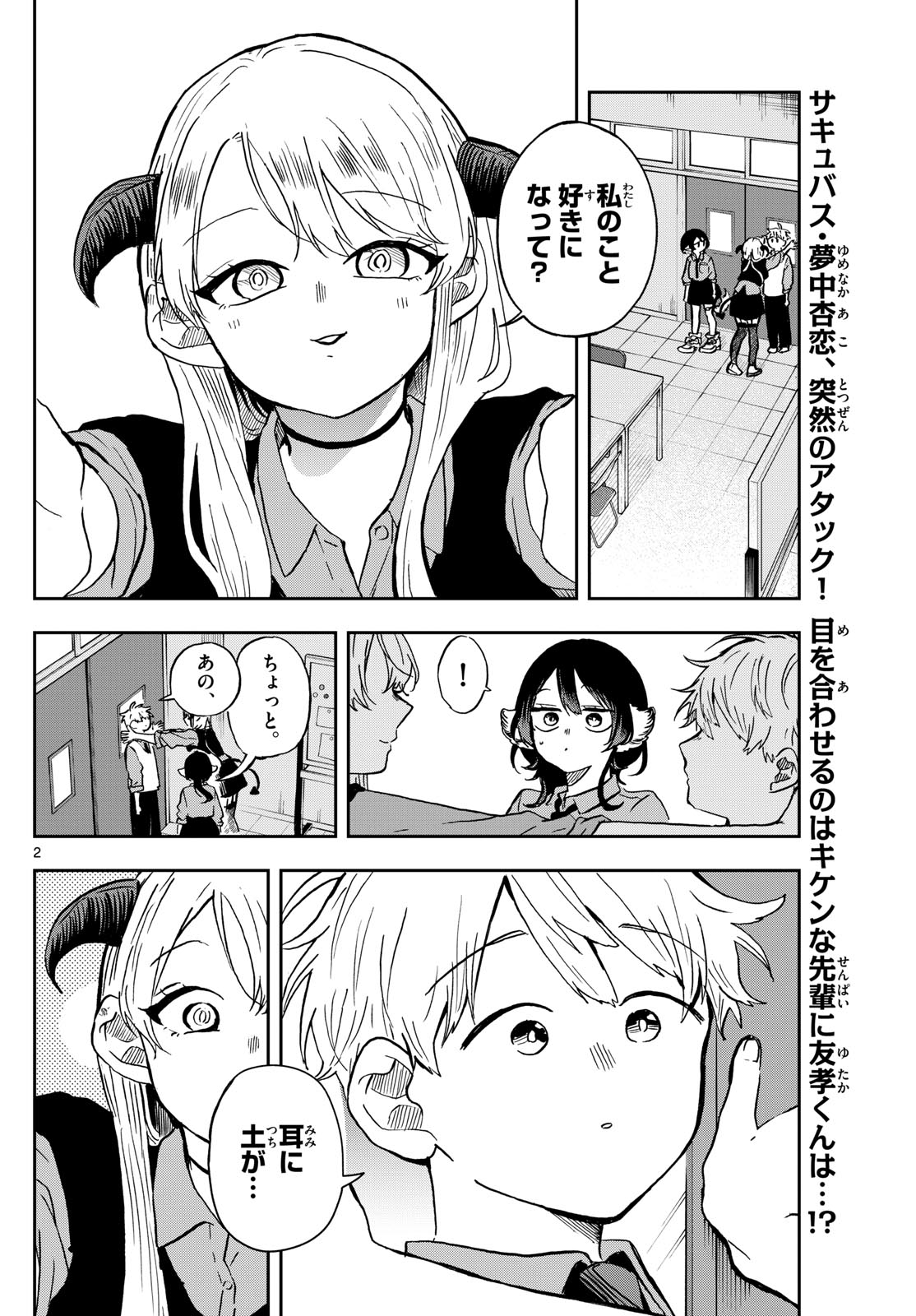 尾守つみきと奇日常。 第36話 - Page 2