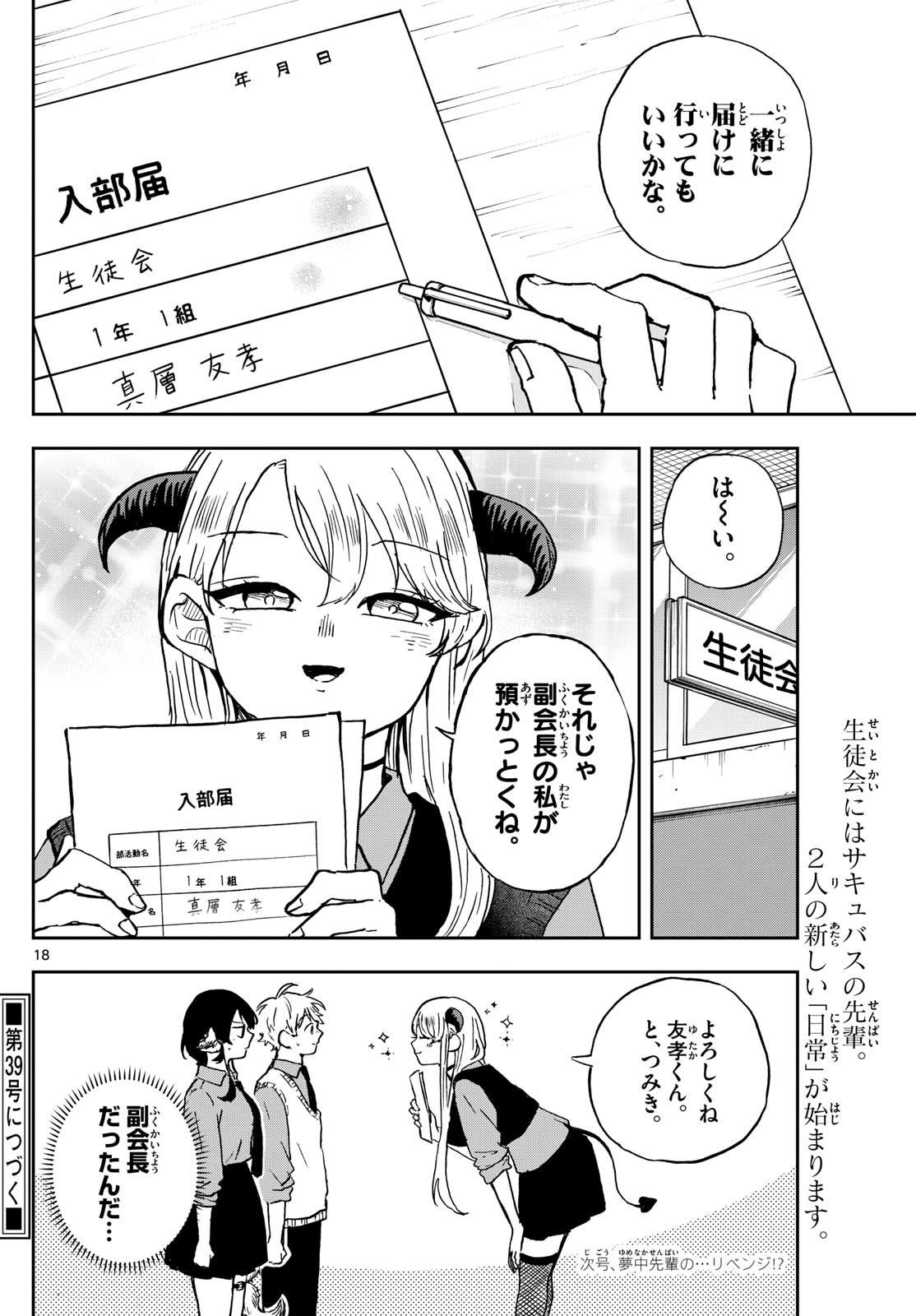 尾守つみきと奇日常。 第36話 - Page 18