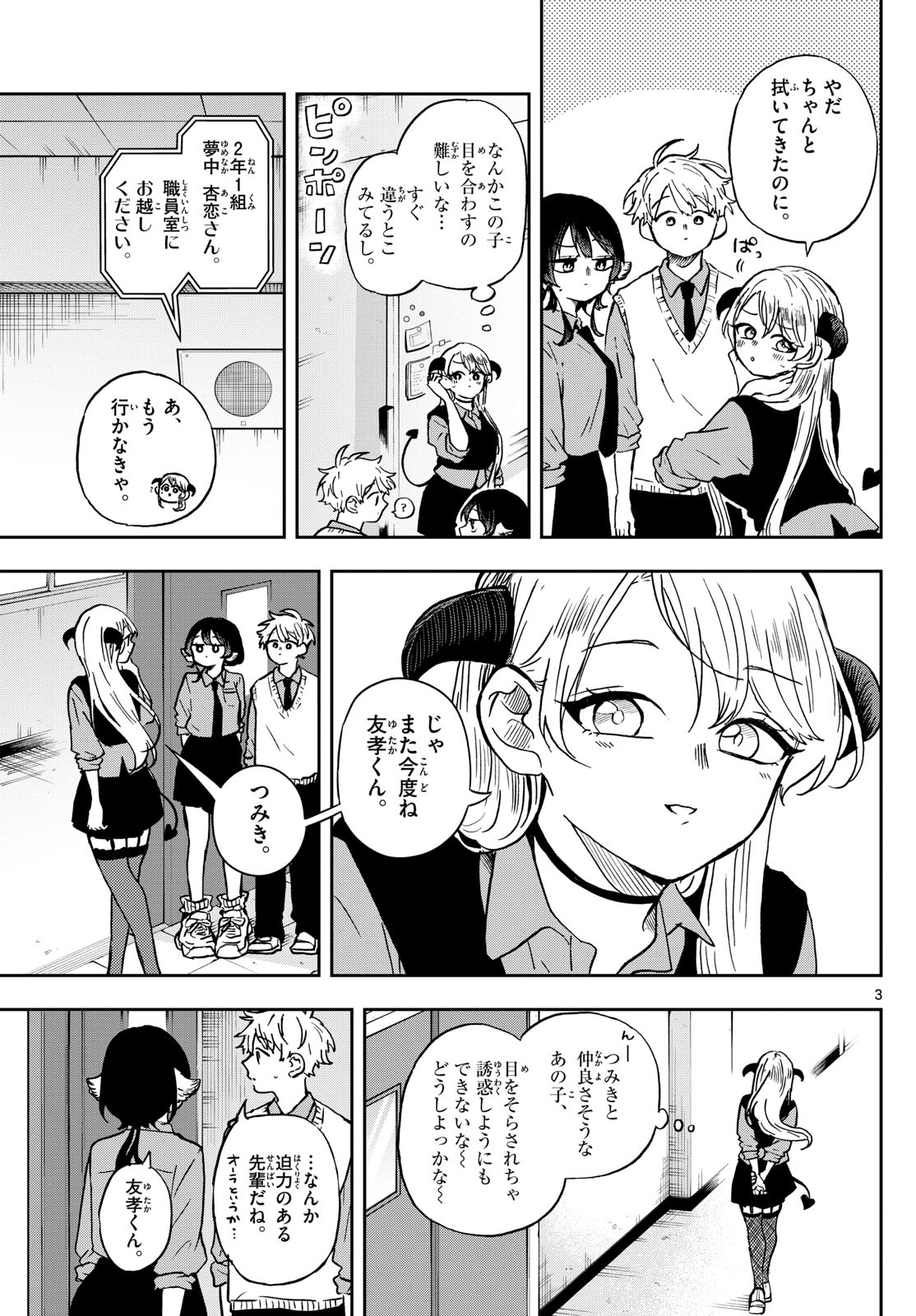 尾守つみきと奇日常。 第36話 - Page 3