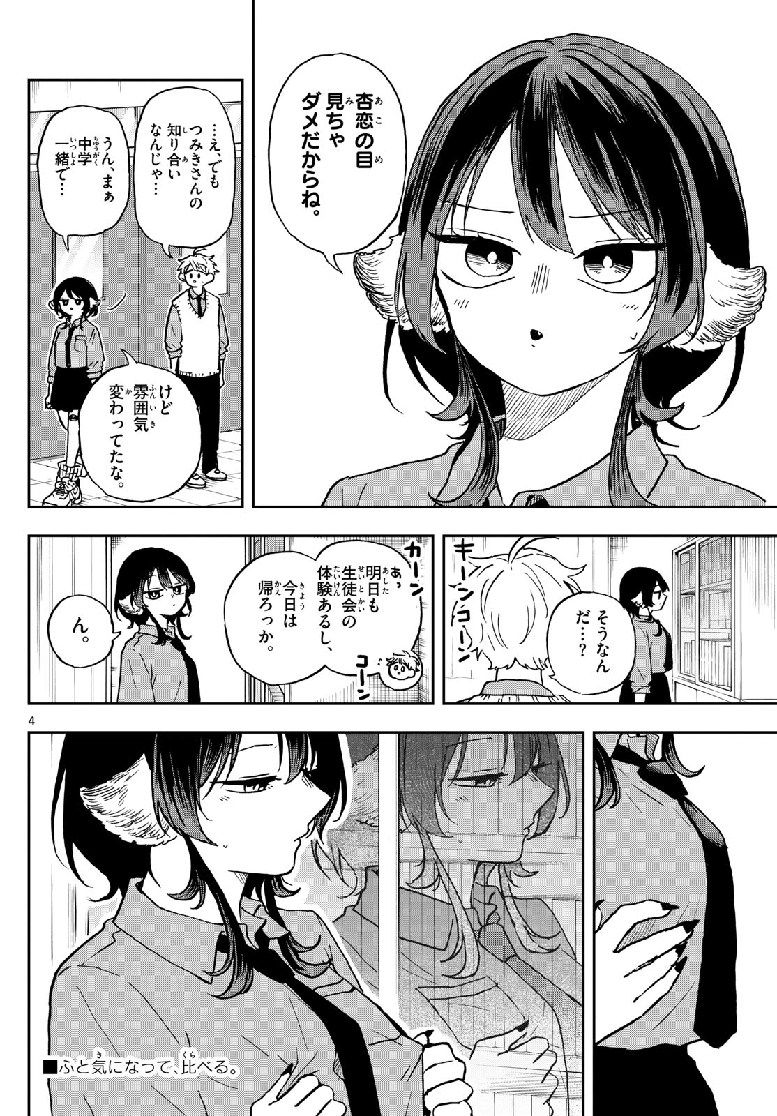 尾守つみきと奇日常。 第36話 - Page 4